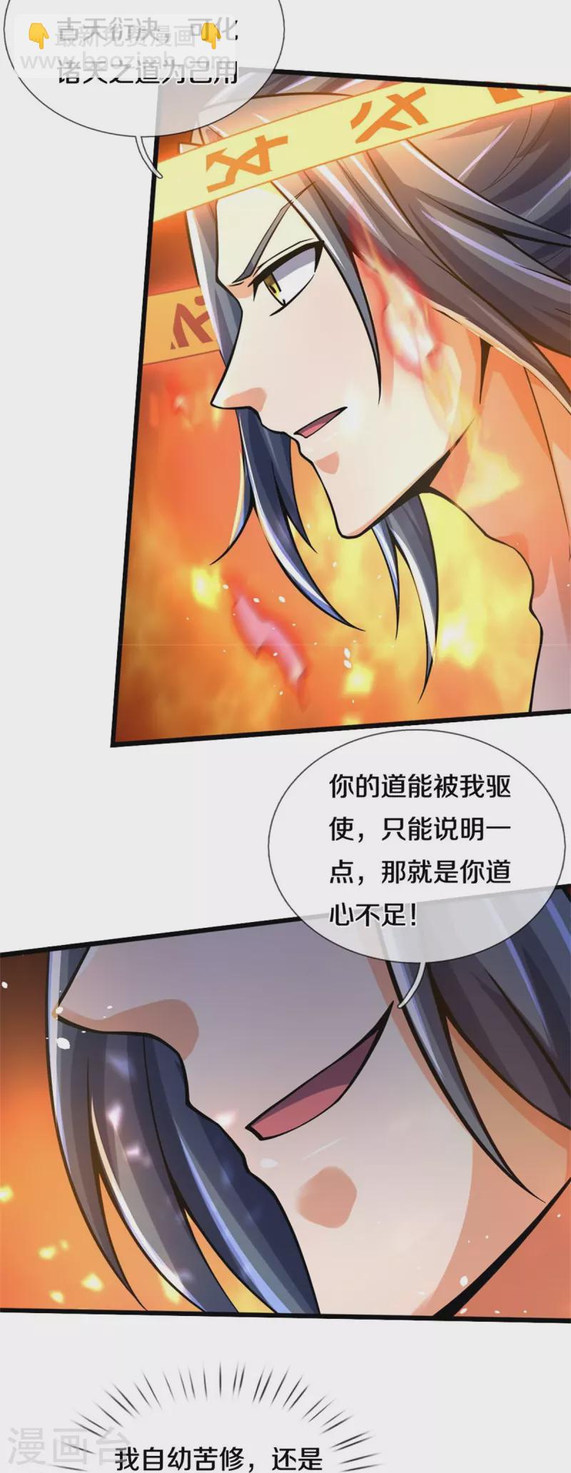🍱神武天尊 第498话 太古天衍诀 第21页