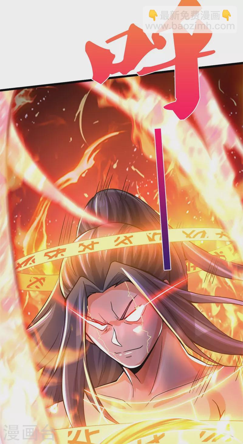 🍱神武天尊 第498话 太古天衍诀 第23页