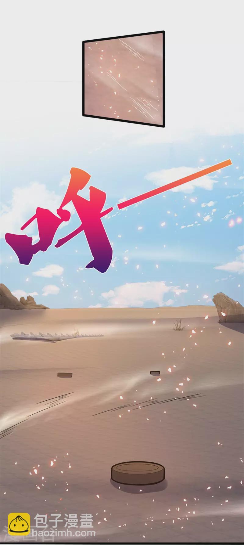 🍱神武天尊 第498话 太古天衍诀 第28页