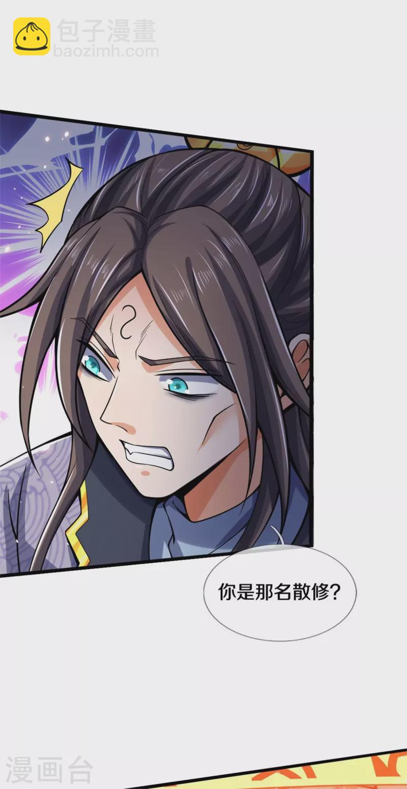🍱神武天尊 第498话 太古天衍诀 第34页