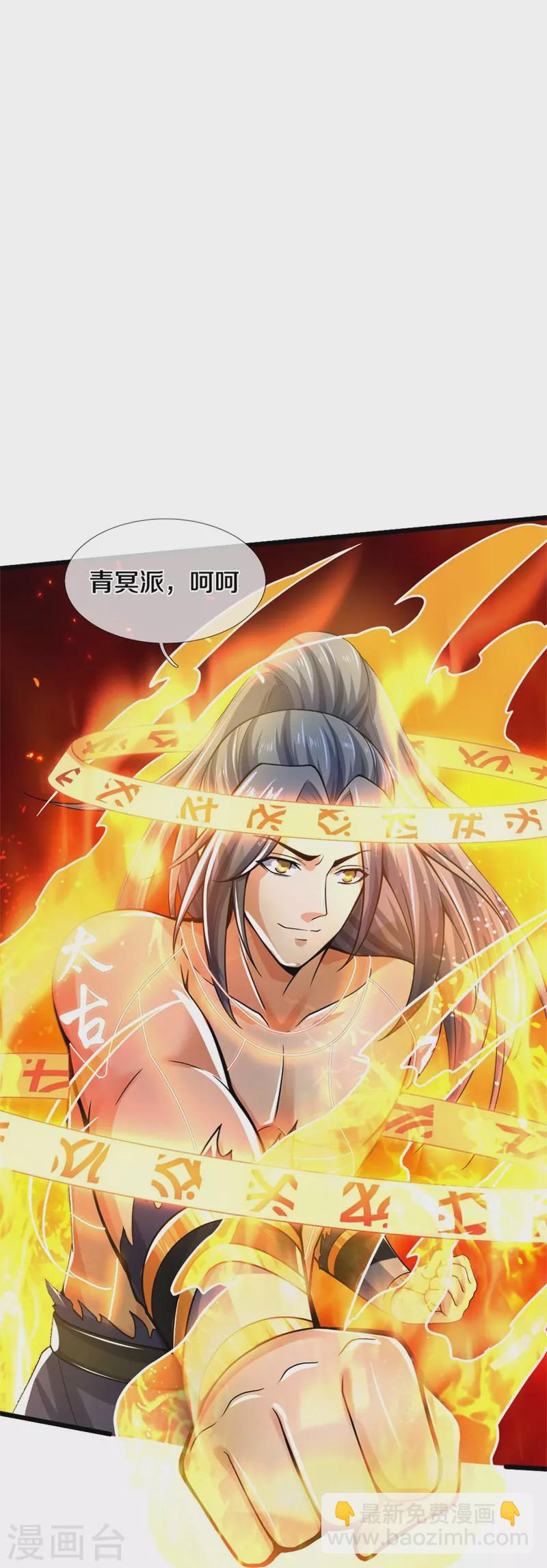 🍱神武天尊 第498话 太古天衍诀 第37页