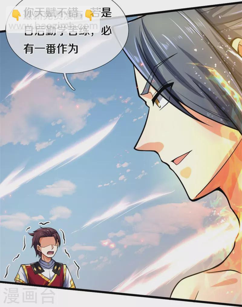 🍱神武天尊 第498话 太古天衍诀 第39页