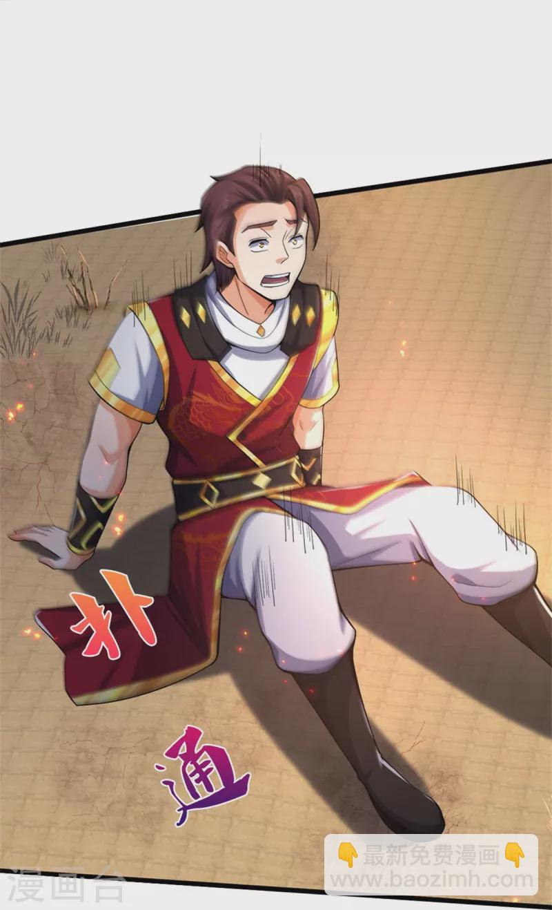 🍱神武天尊 第498话 太古天衍诀 第41页