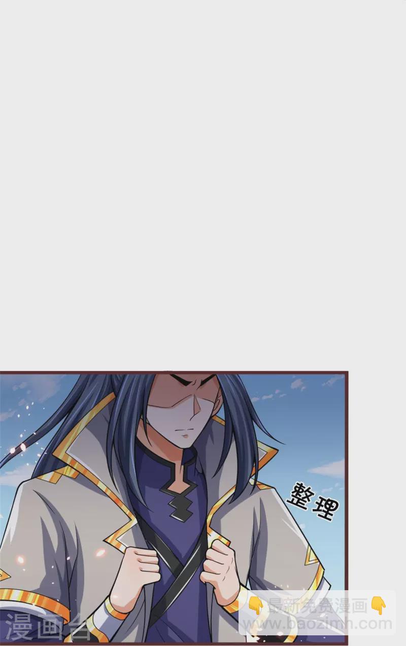 🍱神武天尊 第498话 太古天衍诀 第42页