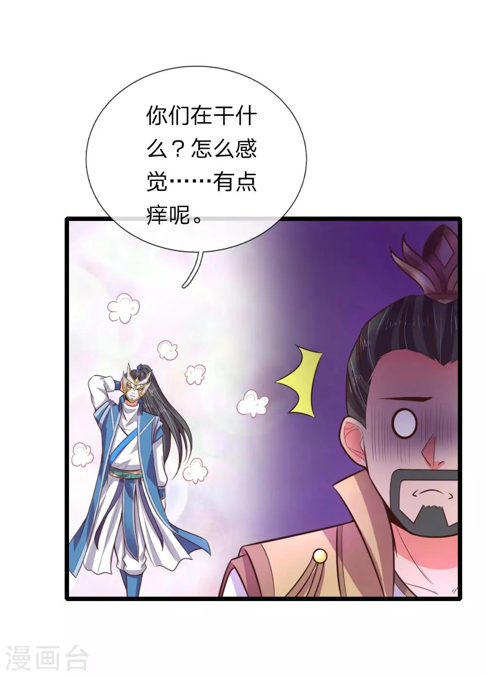 🍱神武天尊 第52话 第1页