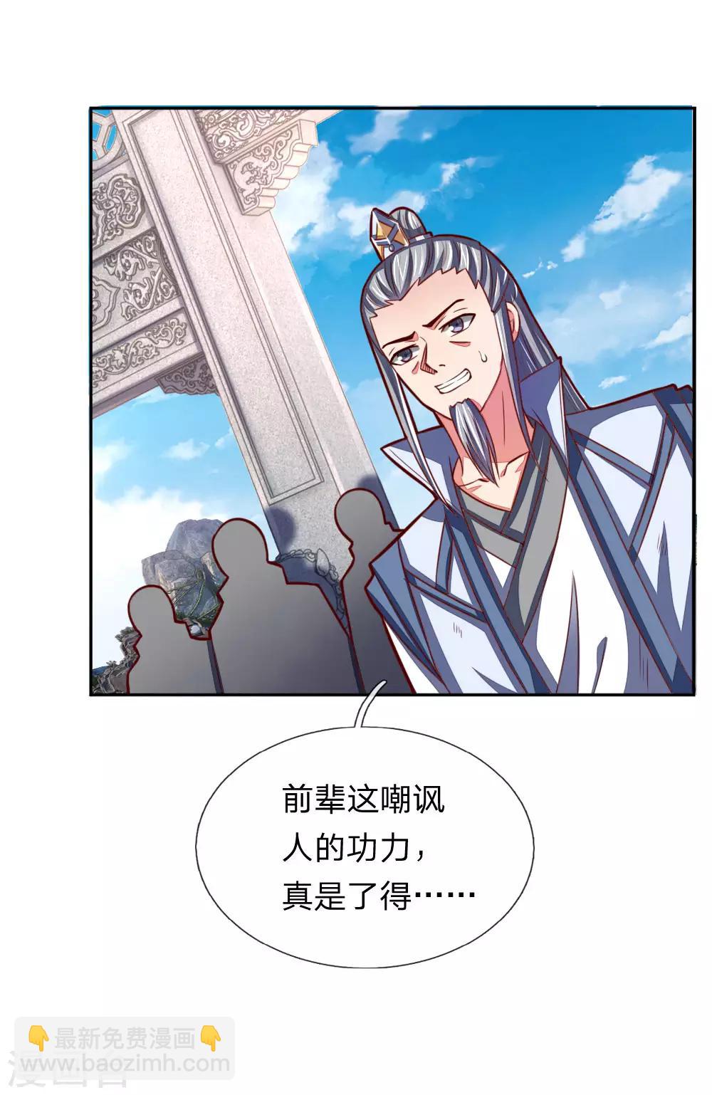 🍱神武天尊 第52话 第10页