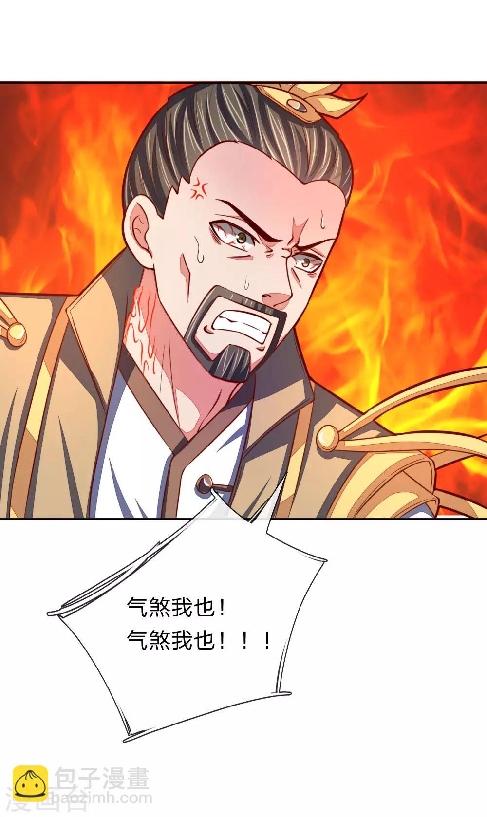 🍱神武天尊 第52话 第11页