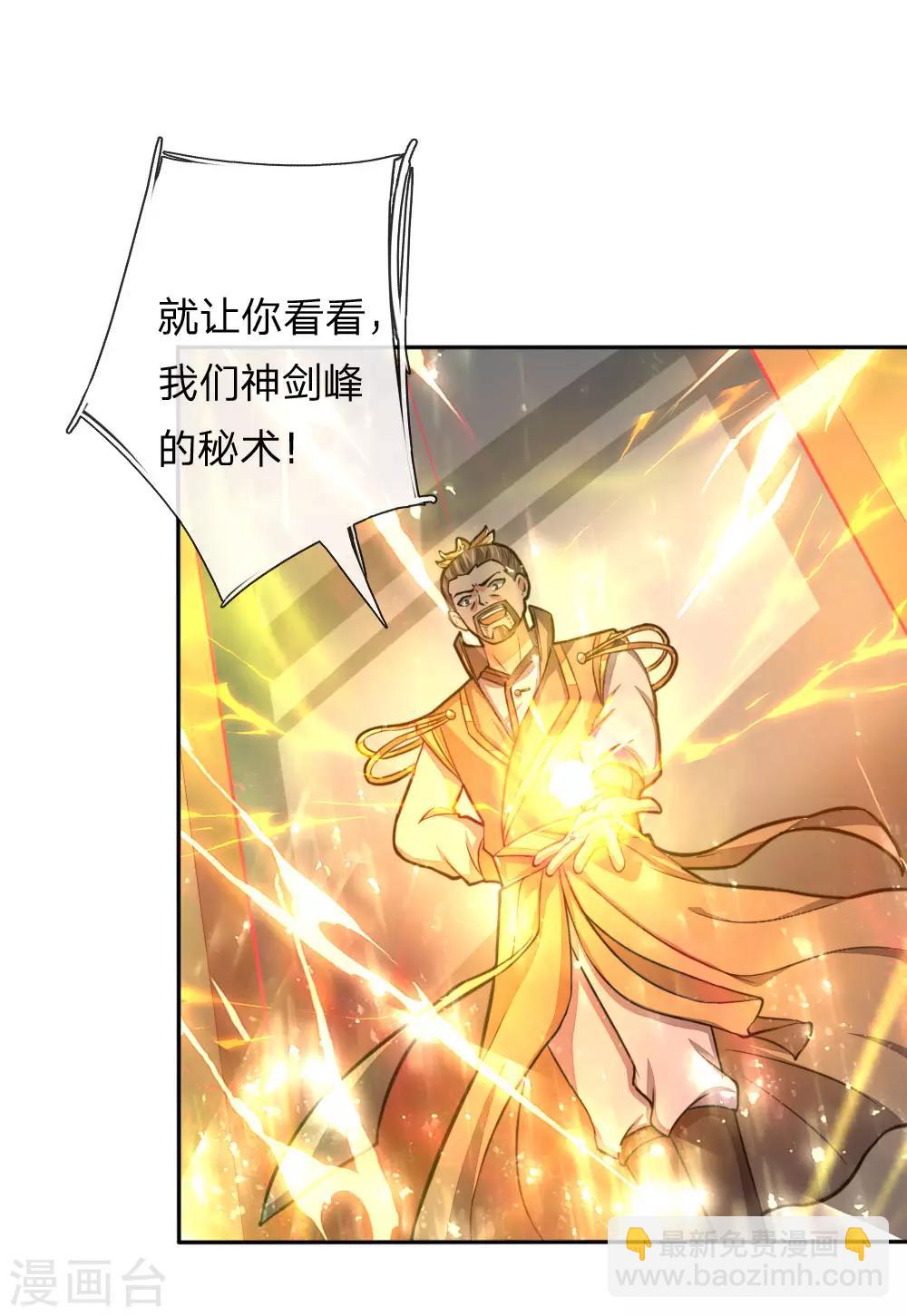 🍱神武天尊 第52话 第17页
