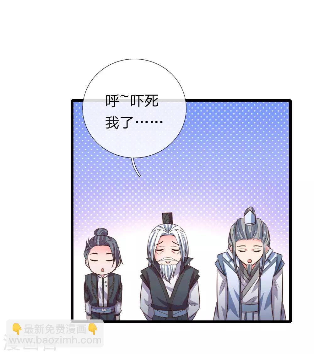 🍱神武天尊 第52话 第2页