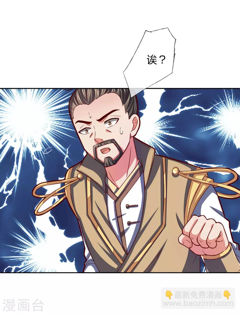 🍱神武天尊 第52话 第7页