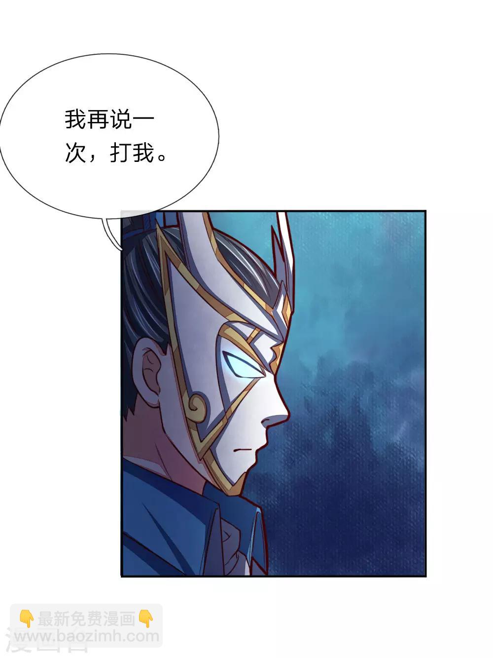 🍱神武天尊 第52话 第8页