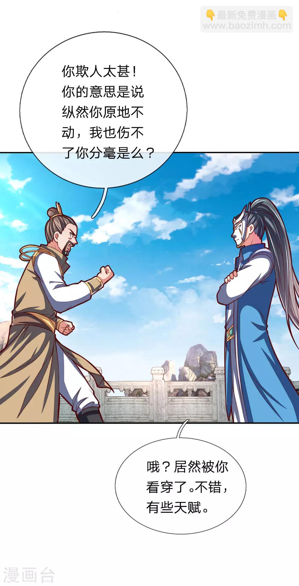 🍱神武天尊 第52话 第9页