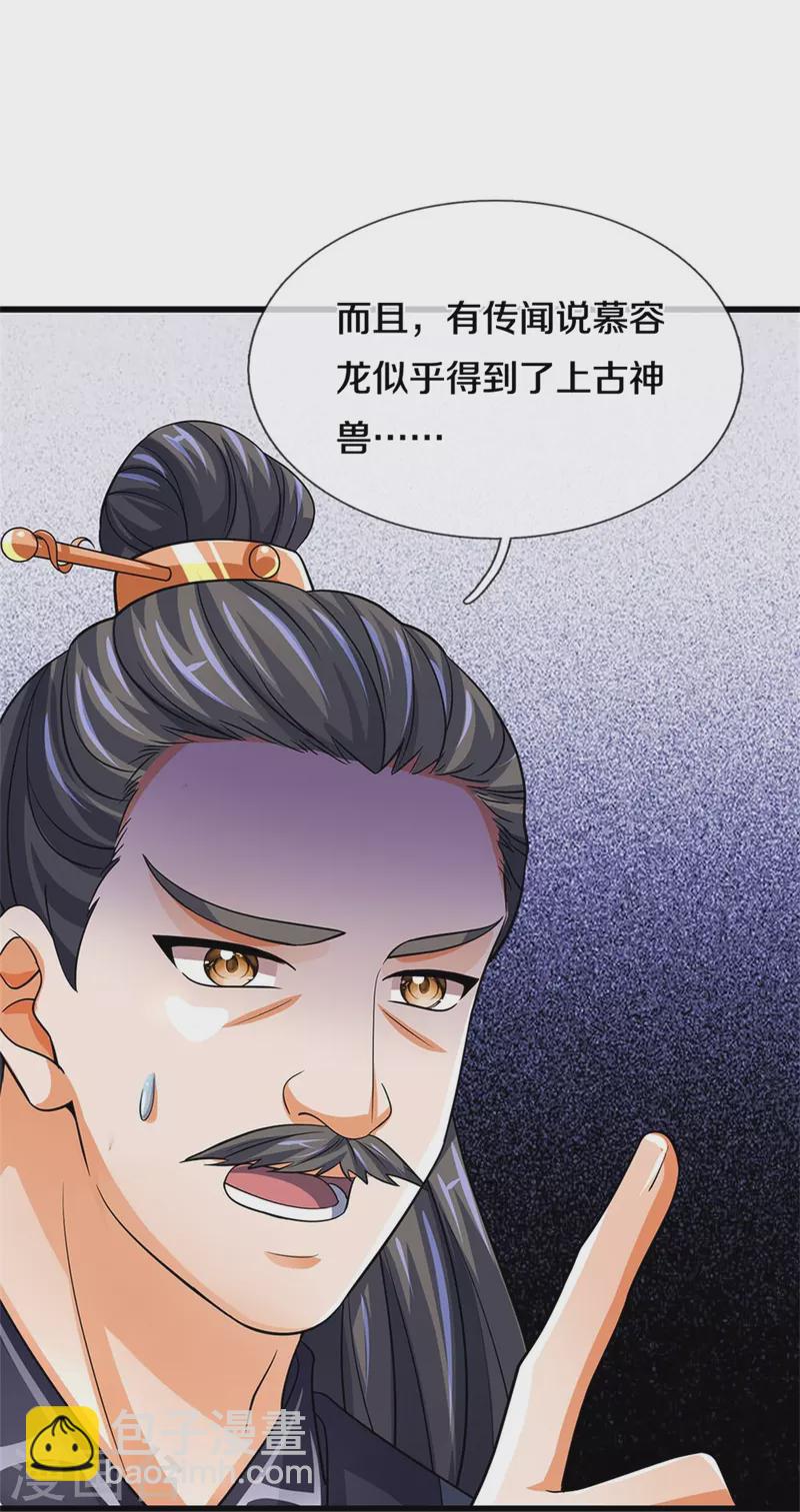 🍱神武天尊 第500话 克制下你灵魂的悸动 第10页