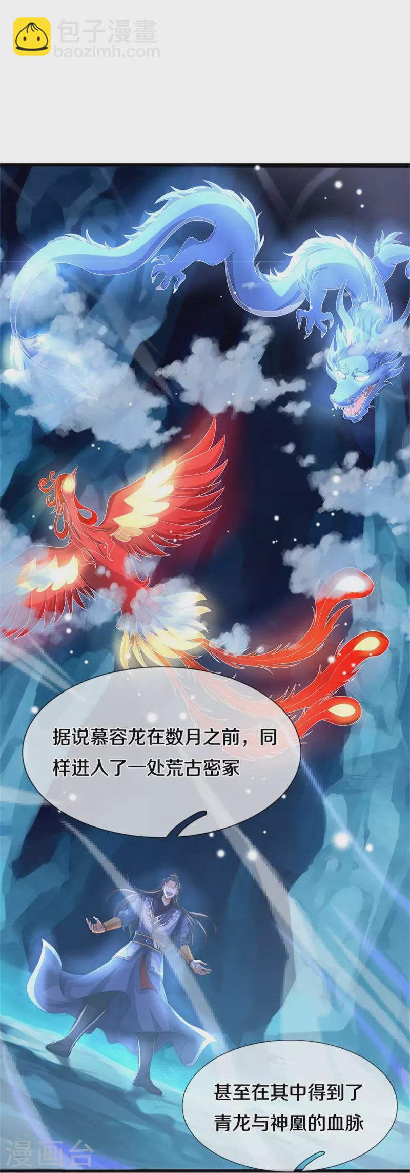 🍱神武天尊 第500话 克制下你灵魂的悸动 第12页