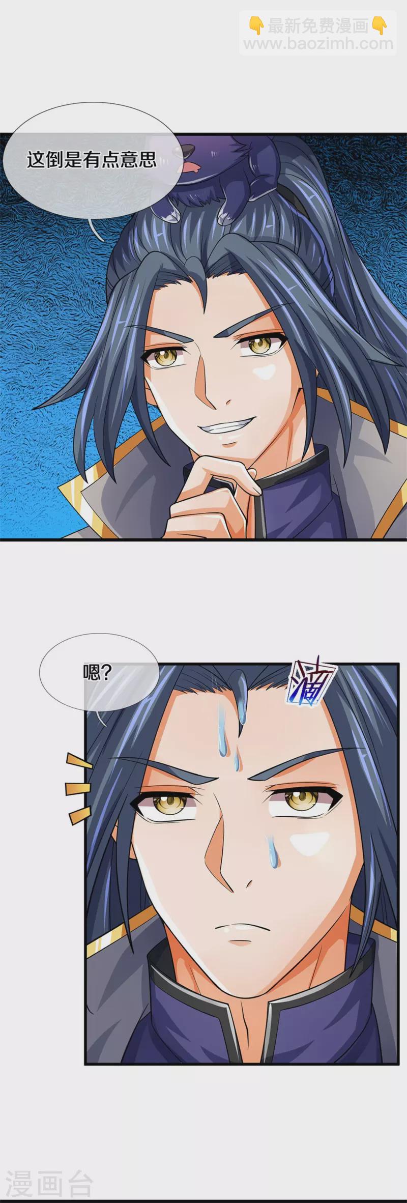 🍱神武天尊 第500话 克制下你灵魂的悸动 第13页