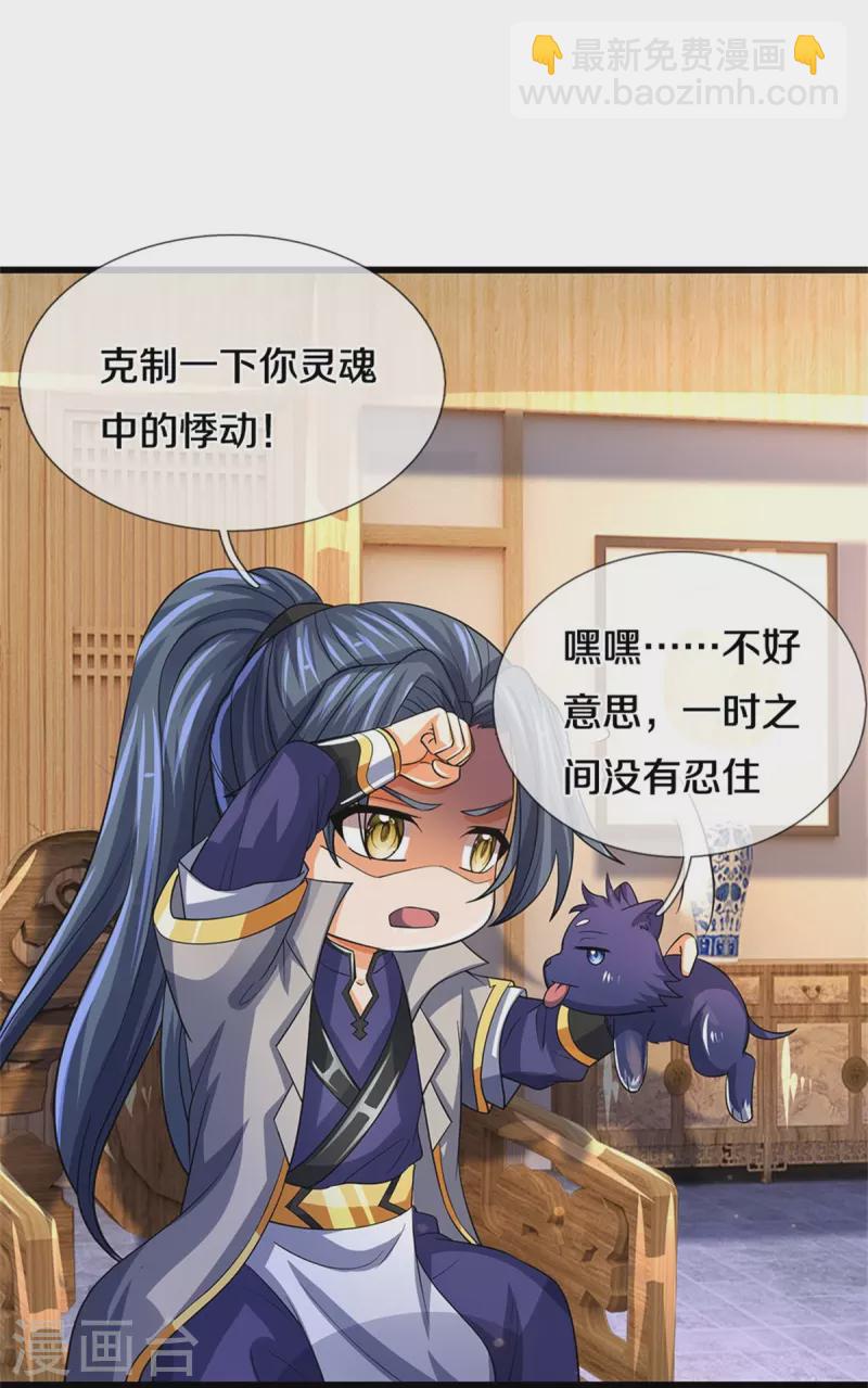 🍱神武天尊 第500话 克制下你灵魂的悸动 第15页