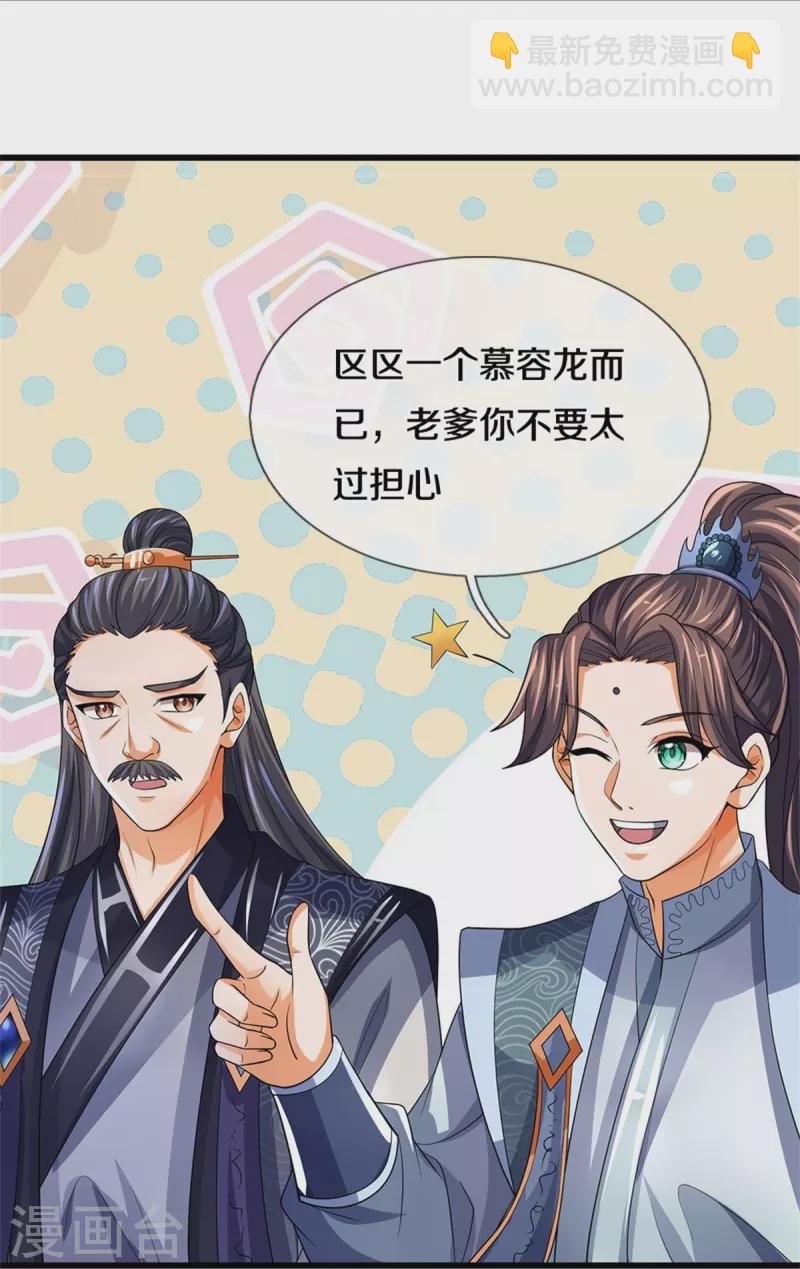 🍱神武天尊 第500话 克制下你灵魂的悸动 第16页