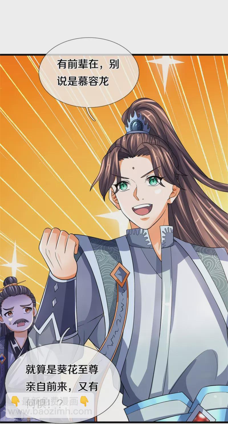 🍱神武天尊 第500话 克制下你灵魂的悸动 第17页