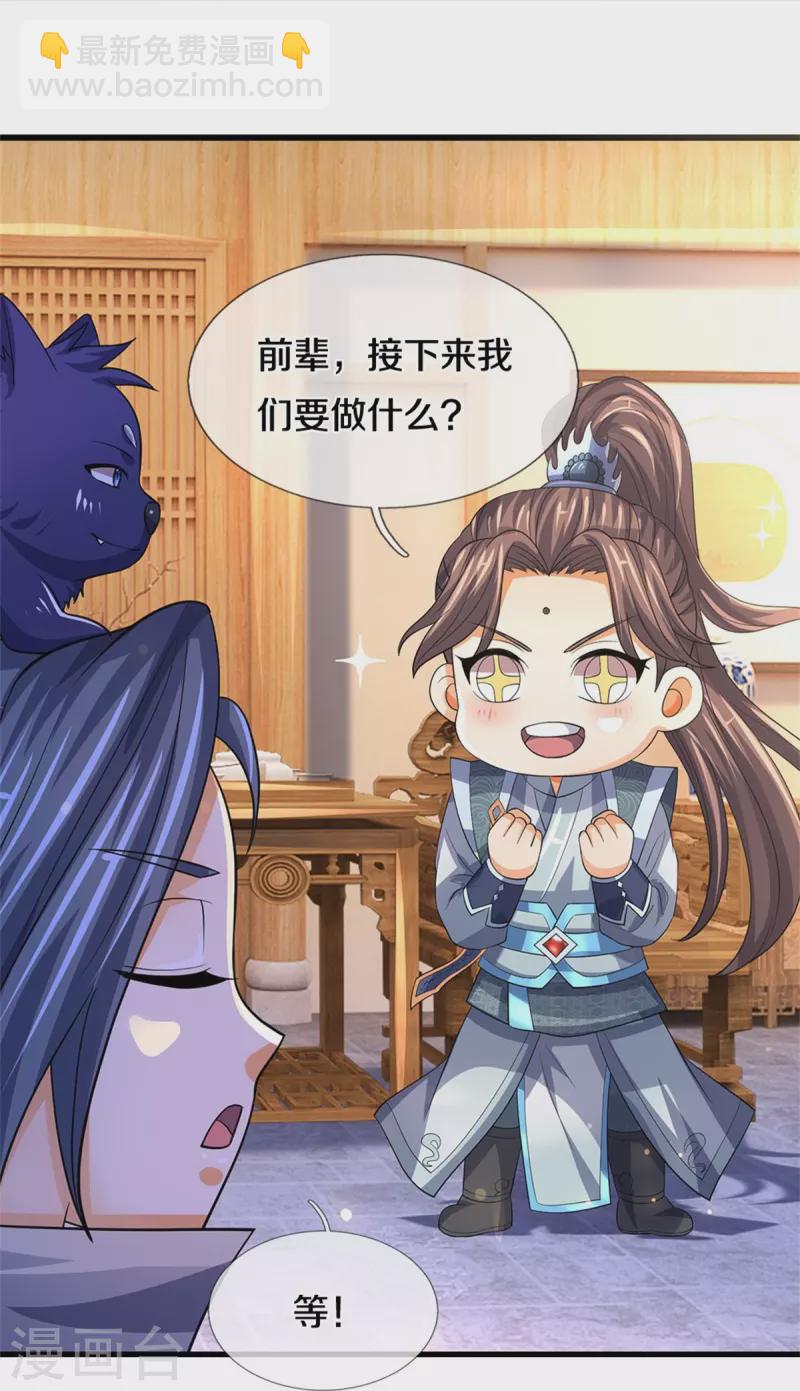 🍱神武天尊 第500话 克制下你灵魂的悸动 第19页