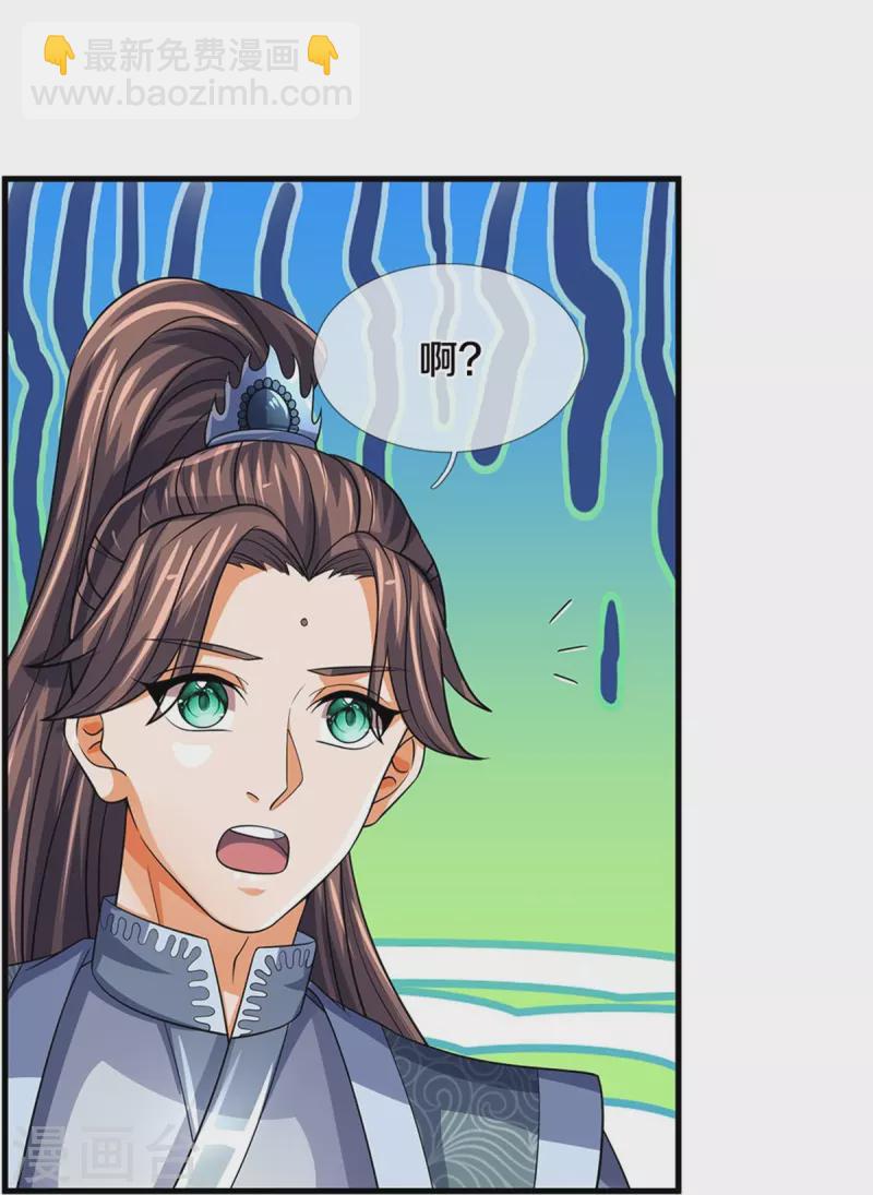 🍱神武天尊 第500话 克制下你灵魂的悸动 第20页