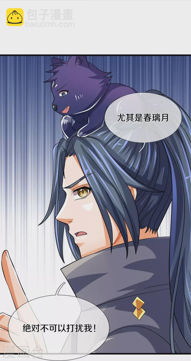 🍱神武天尊 第500话 克制下你灵魂的悸动 第22页