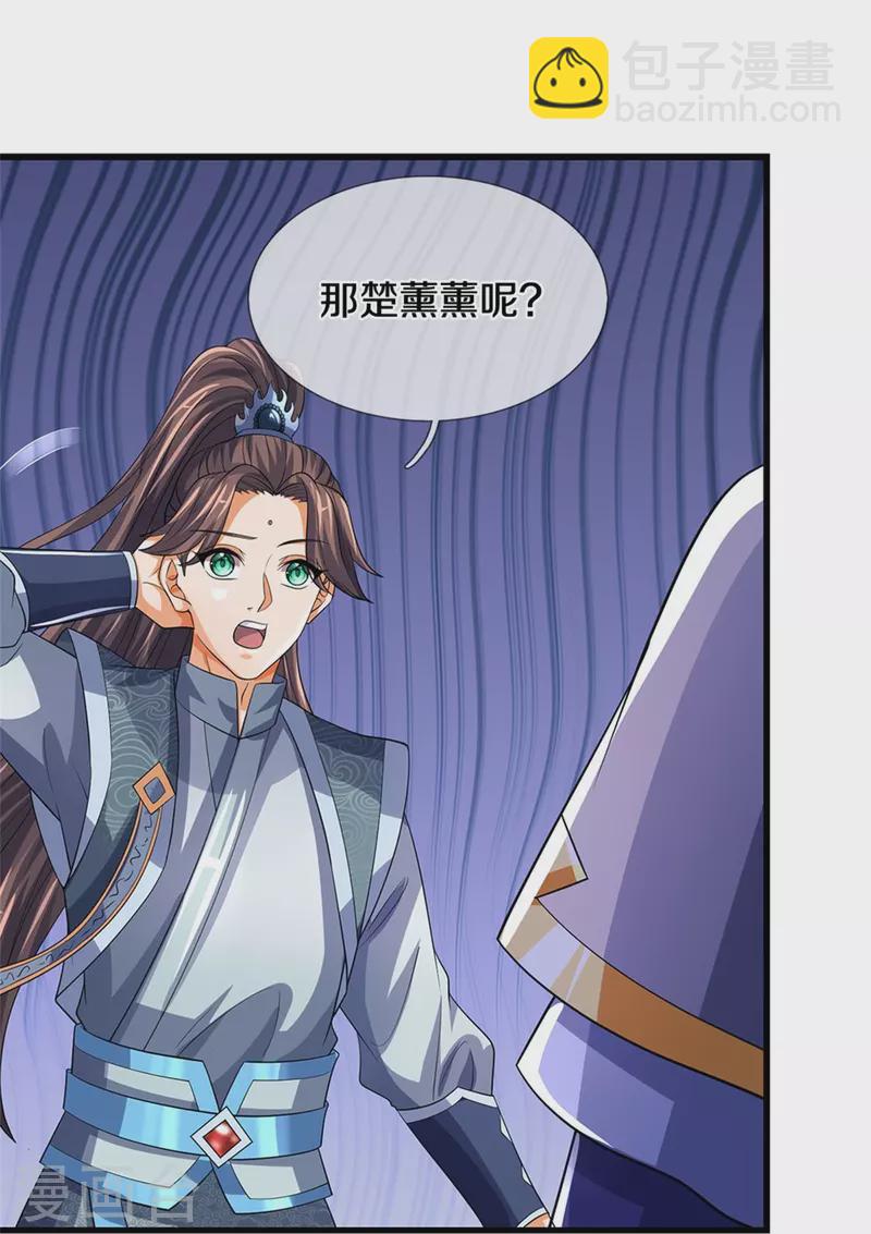 🍱神武天尊 第500话 克制下你灵魂的悸动 第23页
