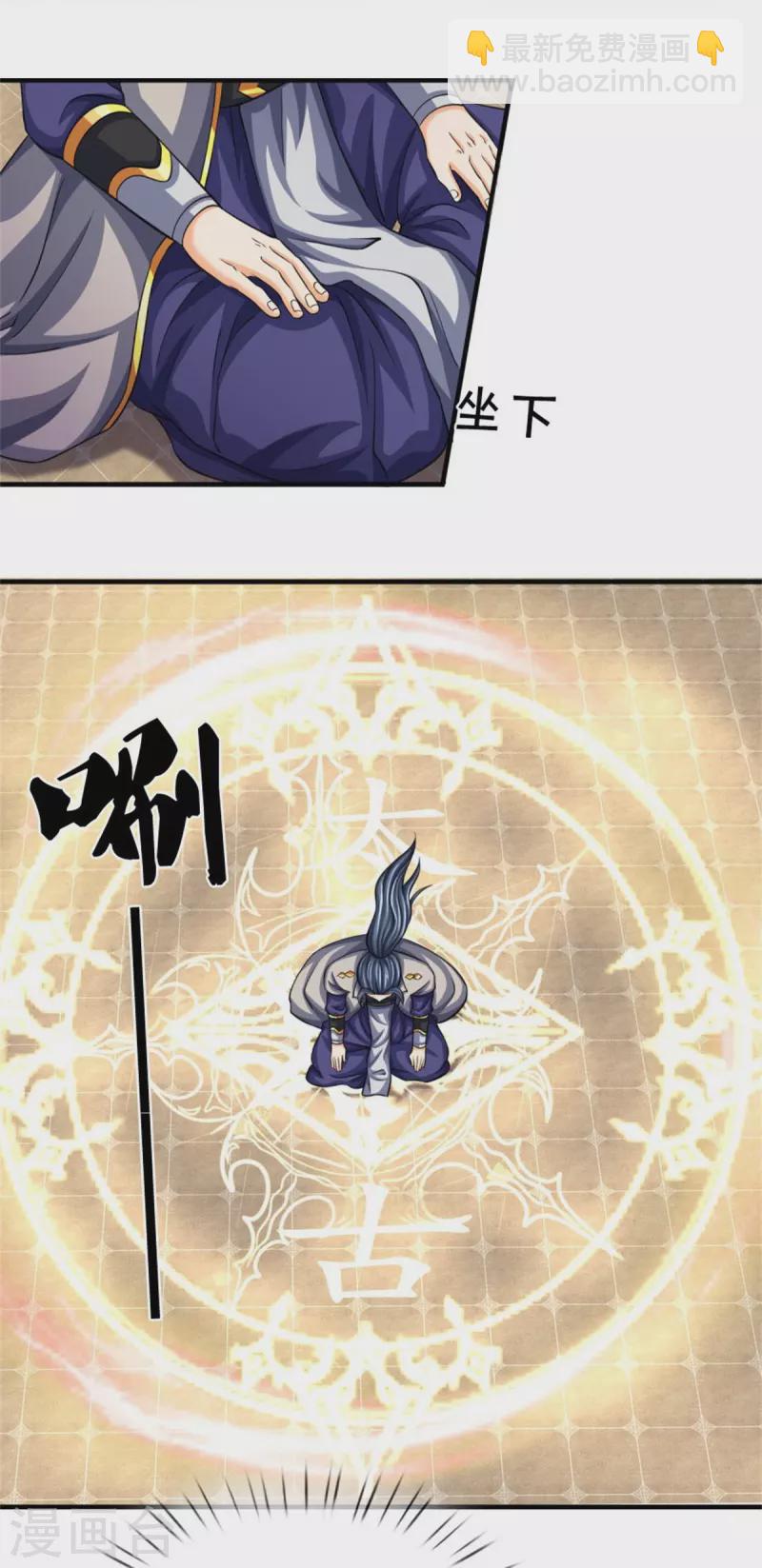 🍱神武天尊 第500话 克制下你灵魂的悸动 第31页