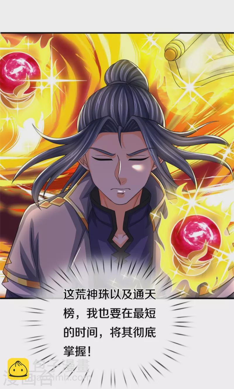 🍱神武天尊 第500话 克制下你灵魂的悸动 第33页