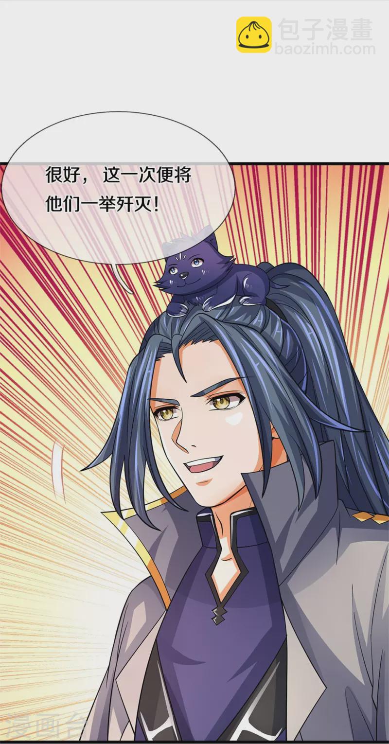 🍱神武天尊 第500话 克制下你灵魂的悸动 第7页