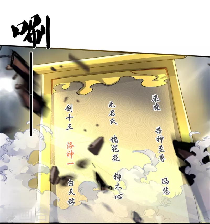 🍱神武天尊 第502话 荒神珠，通天榜的奥秘 第18页