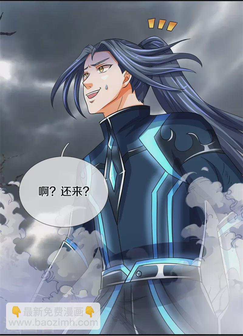 🍱神武天尊 第502话 荒神珠，通天榜的奥秘 第20页