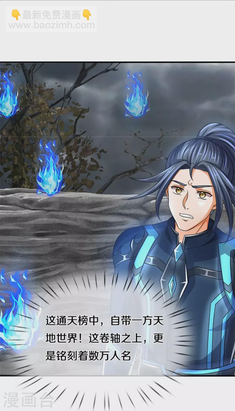 🍱神武天尊 第502话 荒神珠，通天榜的奥秘 第22页