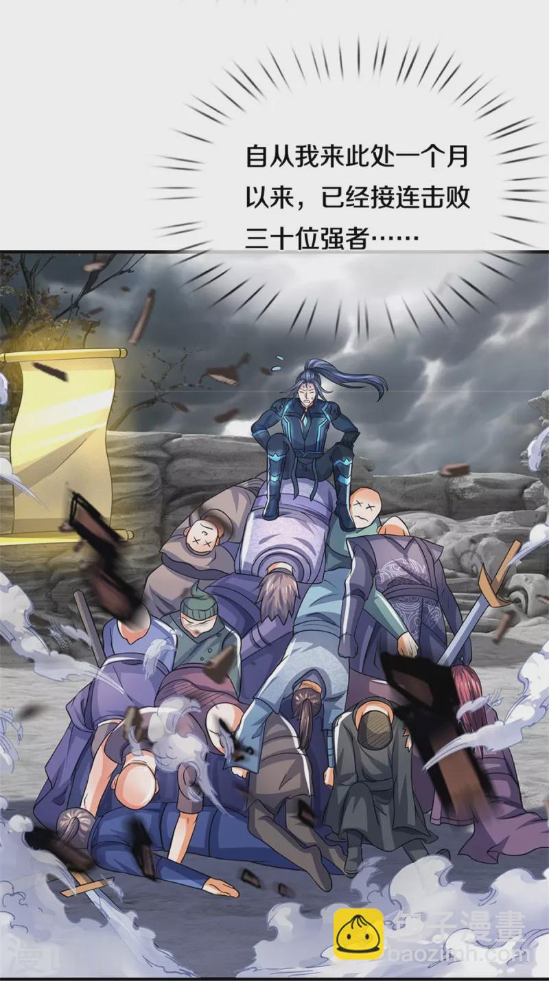 🍱神武天尊 第502话 荒神珠，通天榜的奥秘 第23页