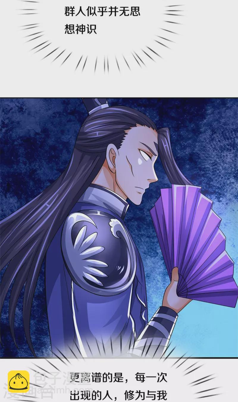 🍱神武天尊 第502话 荒神珠，通天榜的奥秘 第25页