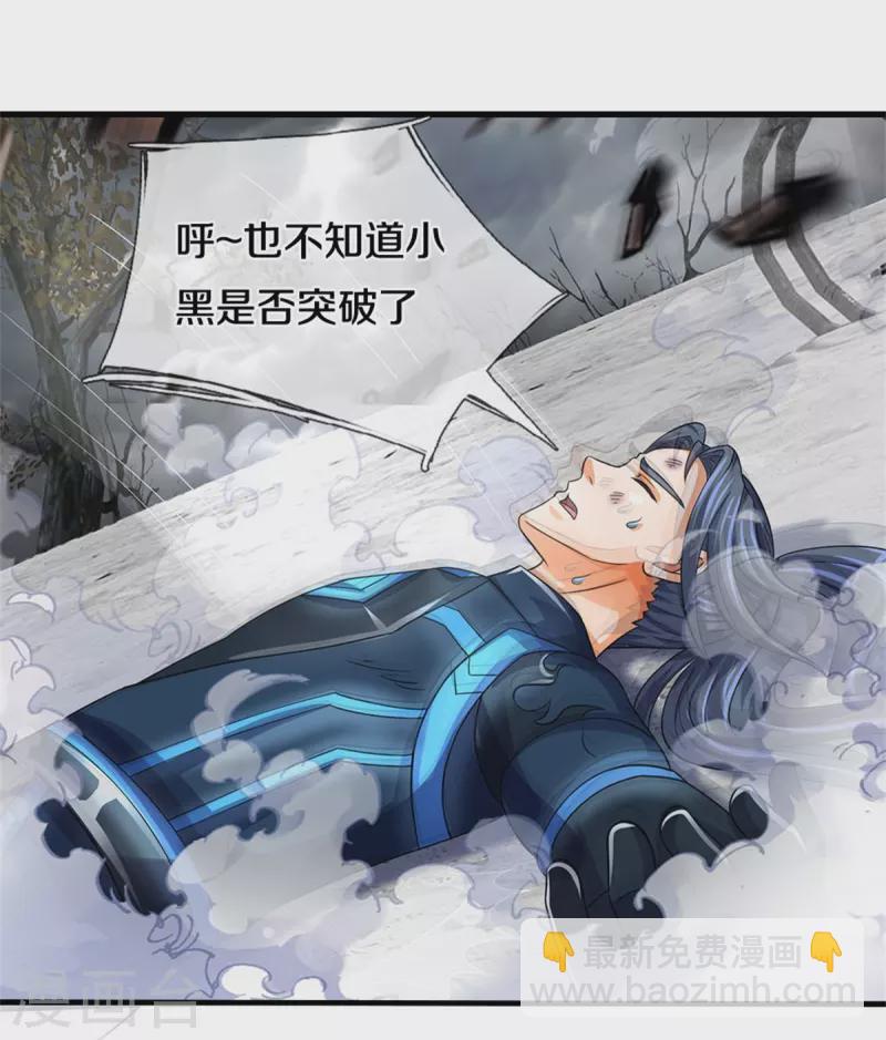 🍱神武天尊 第502话 荒神珠，通天榜的奥秘 第34页