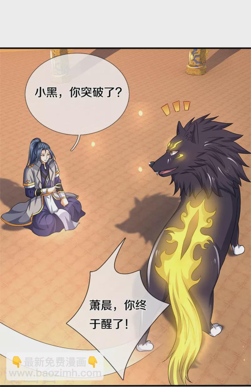 🍱神武天尊 第502话 荒神珠，通天榜的奥秘 第39页