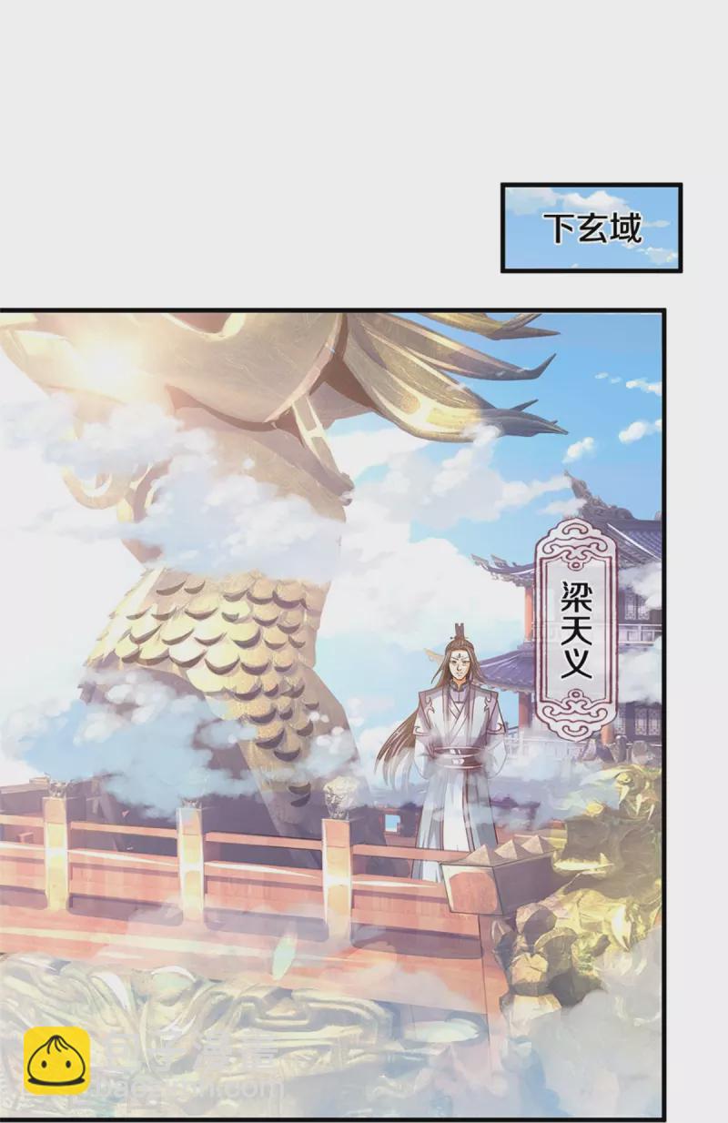 🍱神武天尊 第502话 荒神珠，通天榜的奥秘 第4页