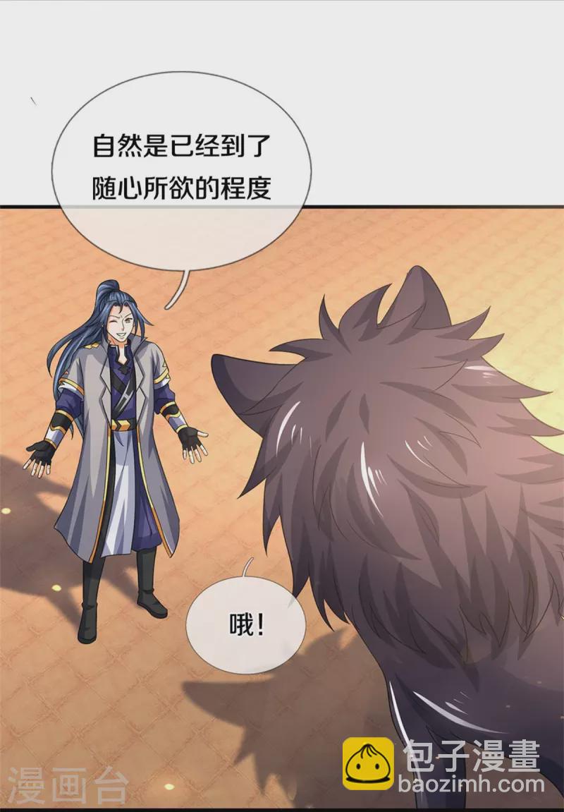 🍱神武天尊 第502话 荒神珠，通天榜的奥秘 第41页