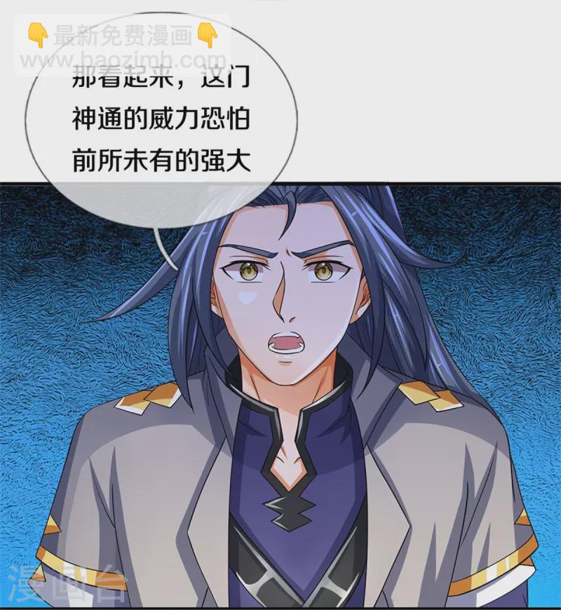 🍱神武天尊 第502话 荒神珠，通天榜的奥秘 第45页