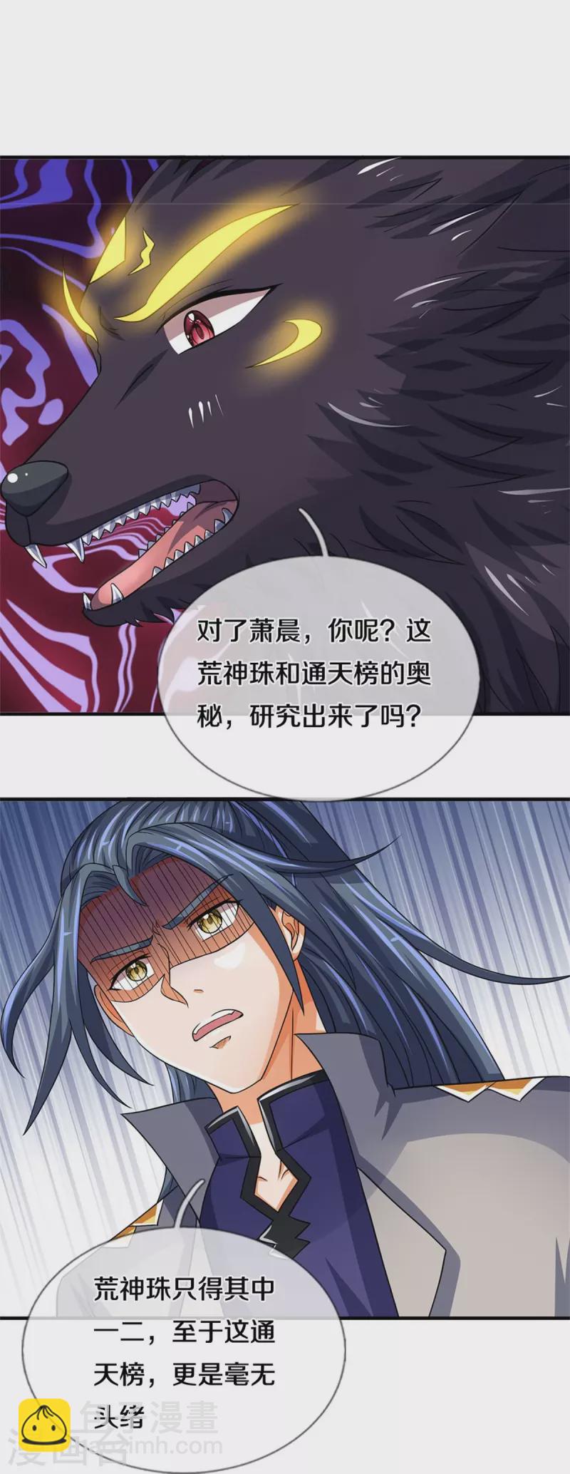 🍱神武天尊 第502话 荒神珠，通天榜的奥秘 第47页