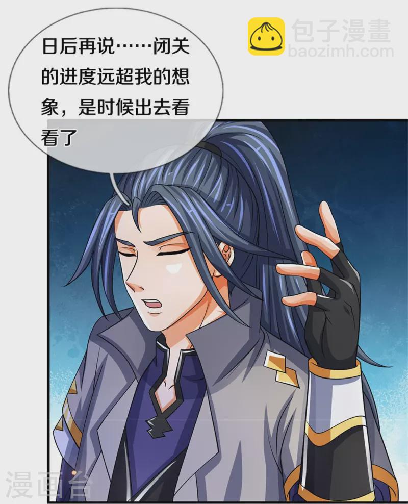 🍱神武天尊 第502话 荒神珠，通天榜的奥秘 第49页