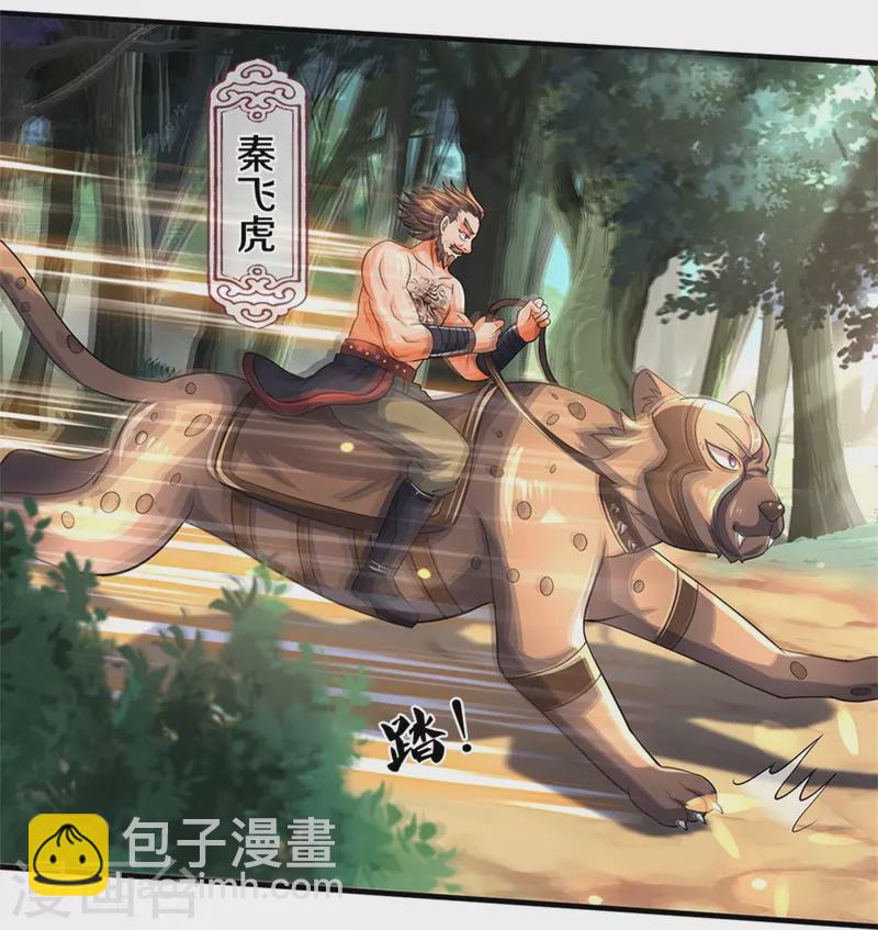 🍱神武天尊 第502话 荒神珠，通天榜的奥秘 第6页