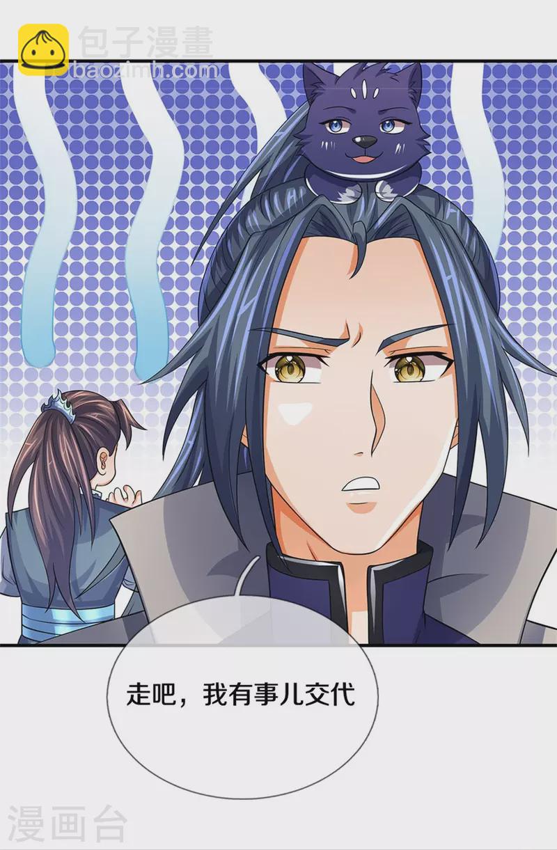 🍱神武天尊 第504话 日子就快到了 第10页