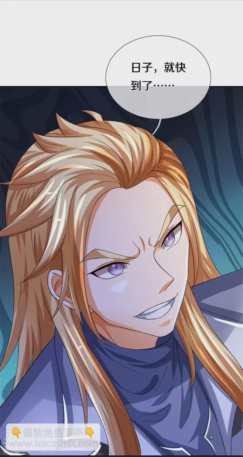 🍱神武天尊 第504话 日子就快到了 第16页