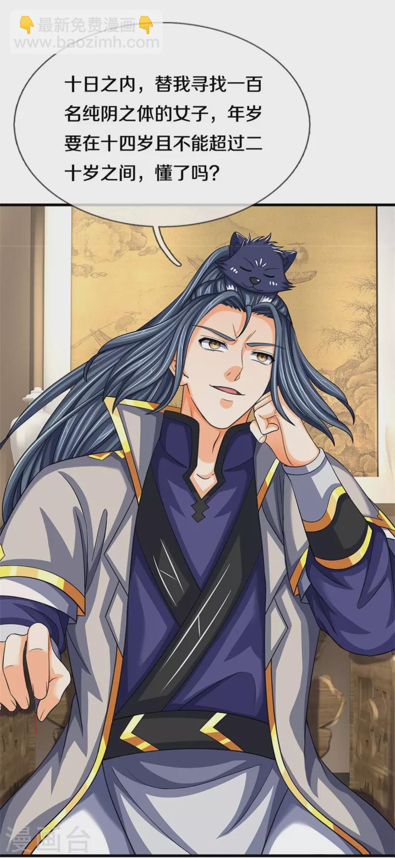 🍱神武天尊 第504话 日子就快到了 第19页