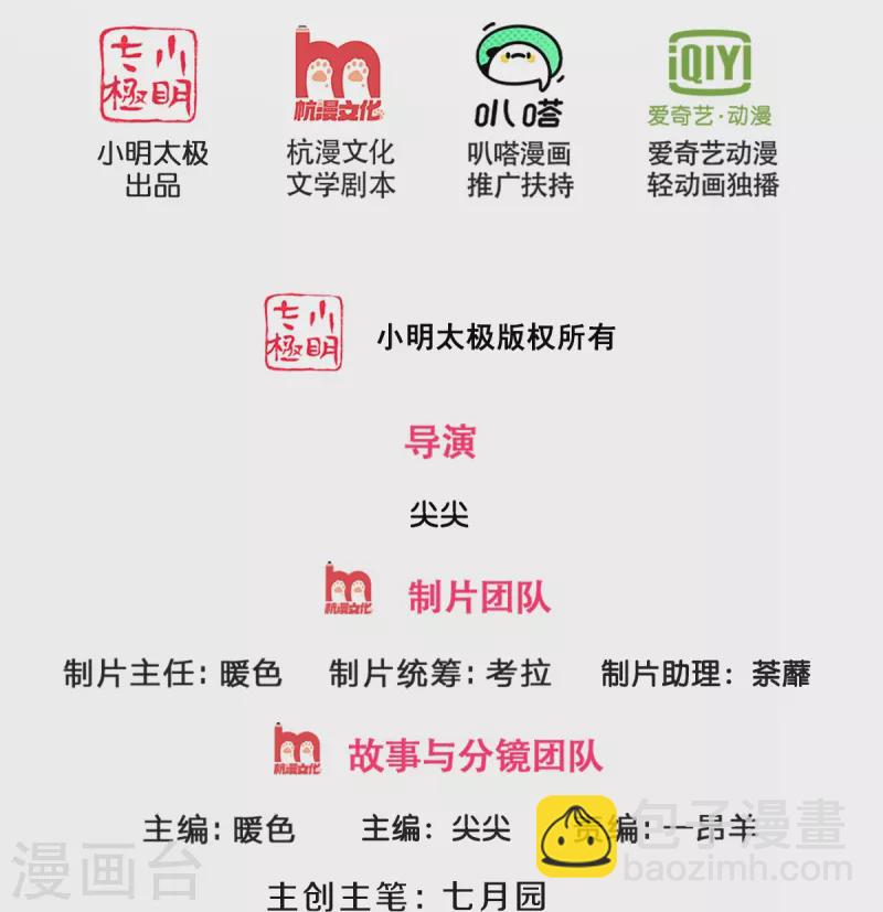 🍱神武天尊 第504话 日子就快到了 第2页
