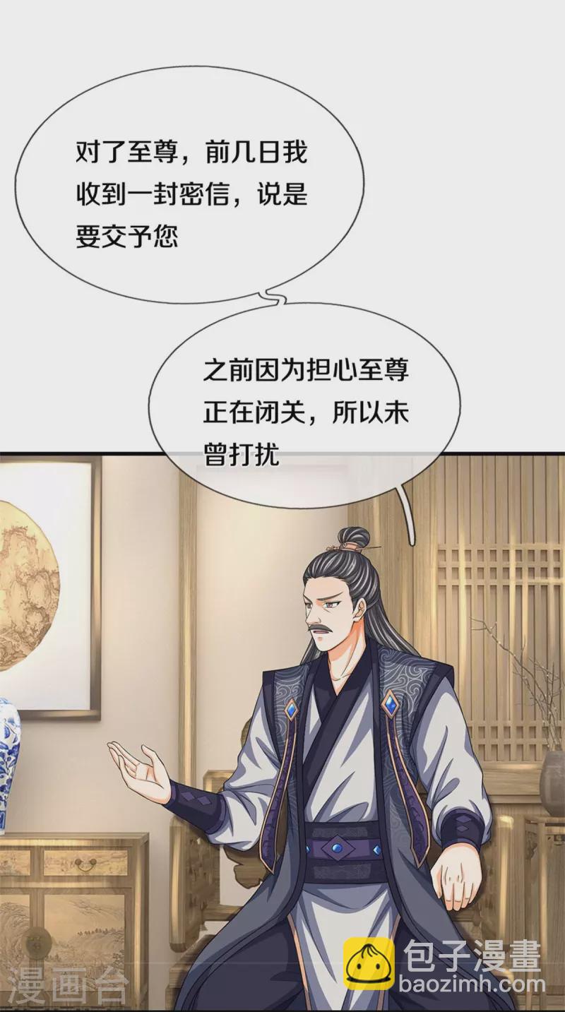 🍱神武天尊 第504话 日子就快到了 第23页