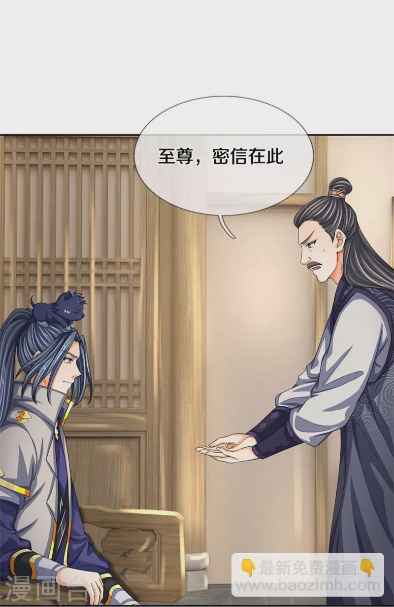 🍱神武天尊 第504话 日子就快到了 第25页