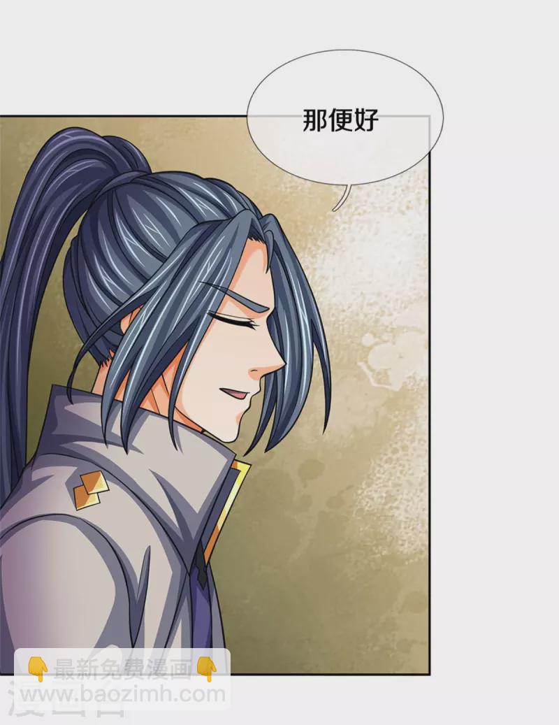 🍱神武天尊 第504话 日子就快到了 第41页