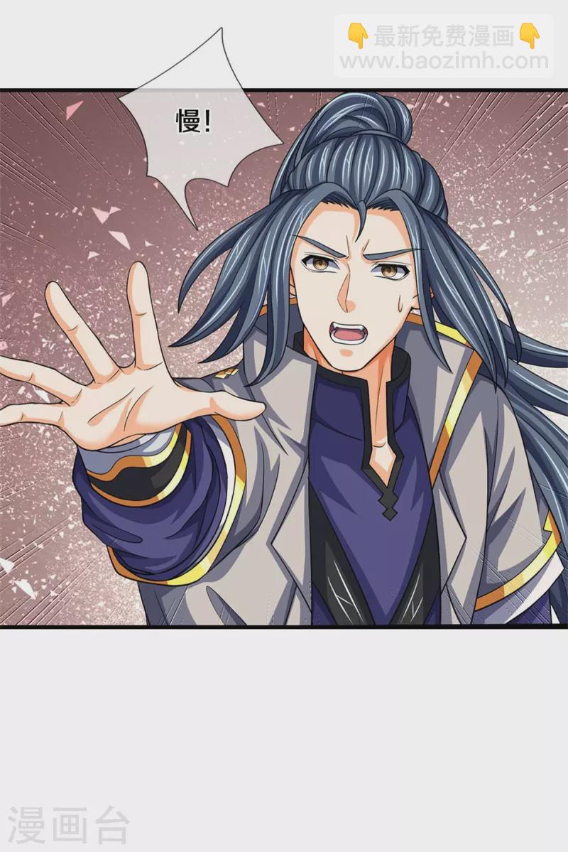 🍱神武天尊 第504话 日子就快到了 第43页